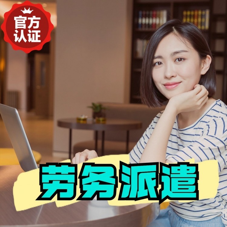 确山桂城劳务派遣  桂城劳务派遣公司 桂城劳务外包